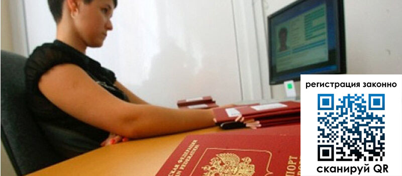 Временная регистрация в Чапаевске